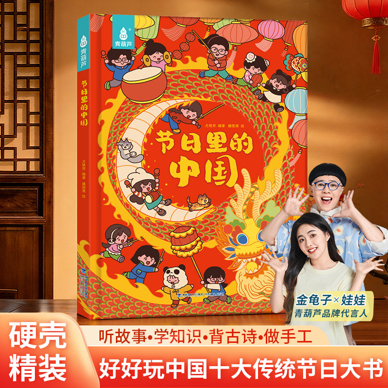 精装加厚超大开本传统节日绘本