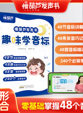 趣味学音标英语发声书赠48节配套视频 2025年新教材1-6年级英语入门自学零基础小学单词速记背神器一二三四五六年级上下册同步课堂