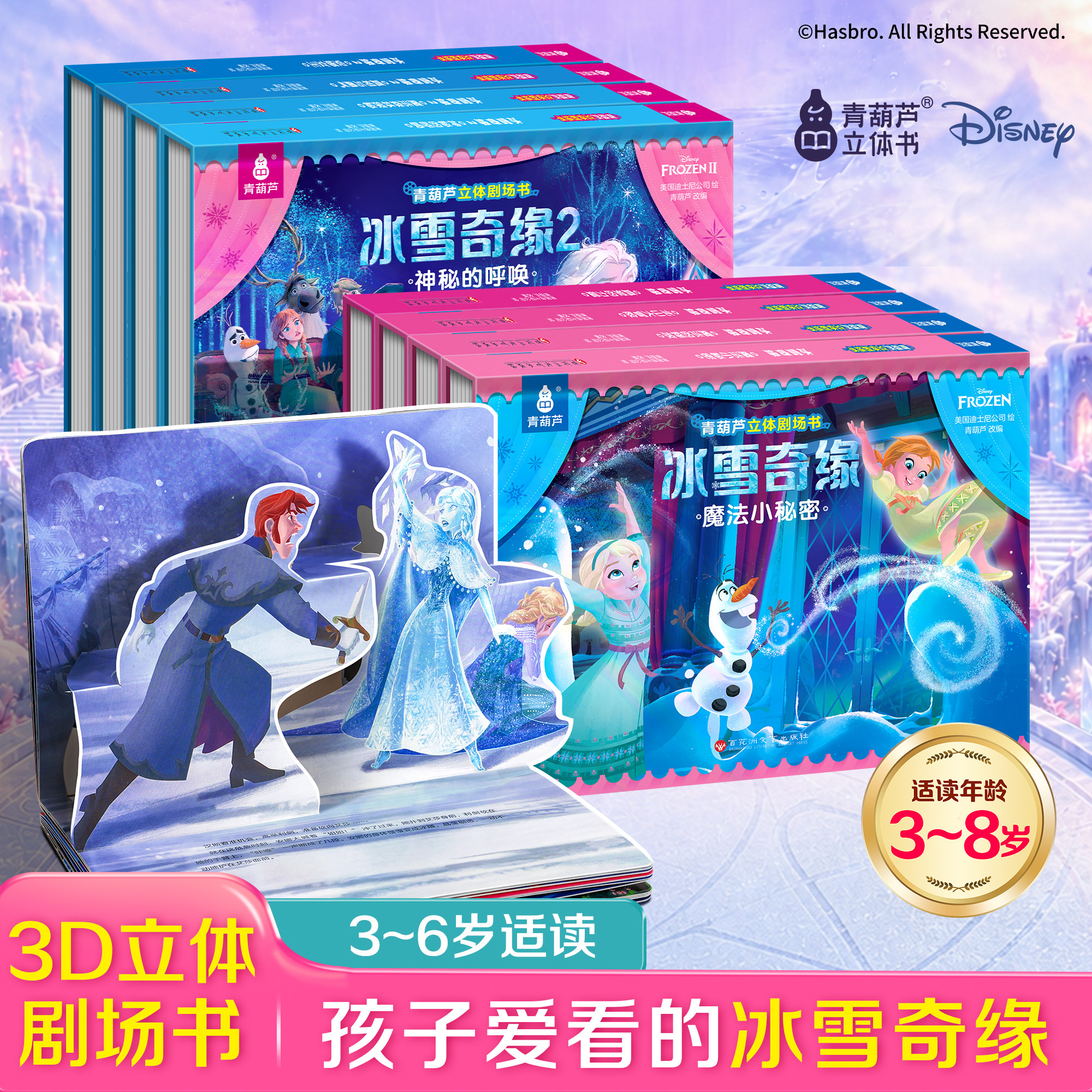 迪士尼冰雪奇缘立体剧场书8册艾莎安娜公主3D立体绘本儿童故事书幼儿园女孩翻翻玩具书2-6 岁宝宝睡前读物生日礼物