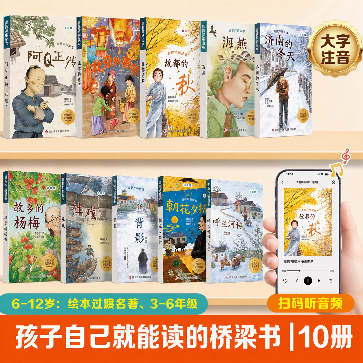 【青葫芦桥梁书10册】官方正版图书少儿过渡绘本朝花夕拾阅读注音文学名著小学生语文练习四五六年级必读课外书巴金鲁迅老舍散文