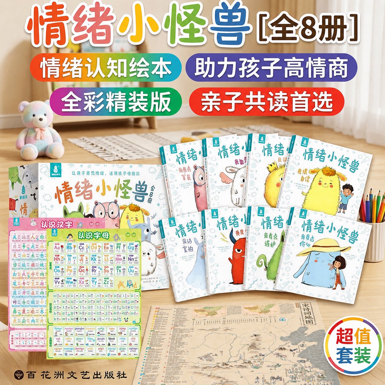 情绪小怪兽全8册儿童情绪管理绘本幼儿园情商培养亲子共读故事书3到8岁精装认知启蒙一年级课外阅读书籍全彩精装版图画书套装书