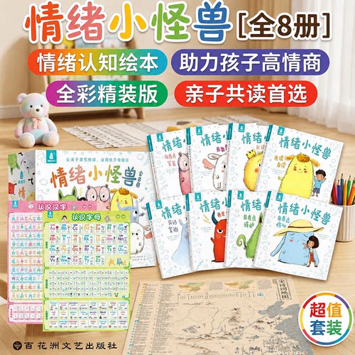 全套8册我的情绪小怪兽绘本正版