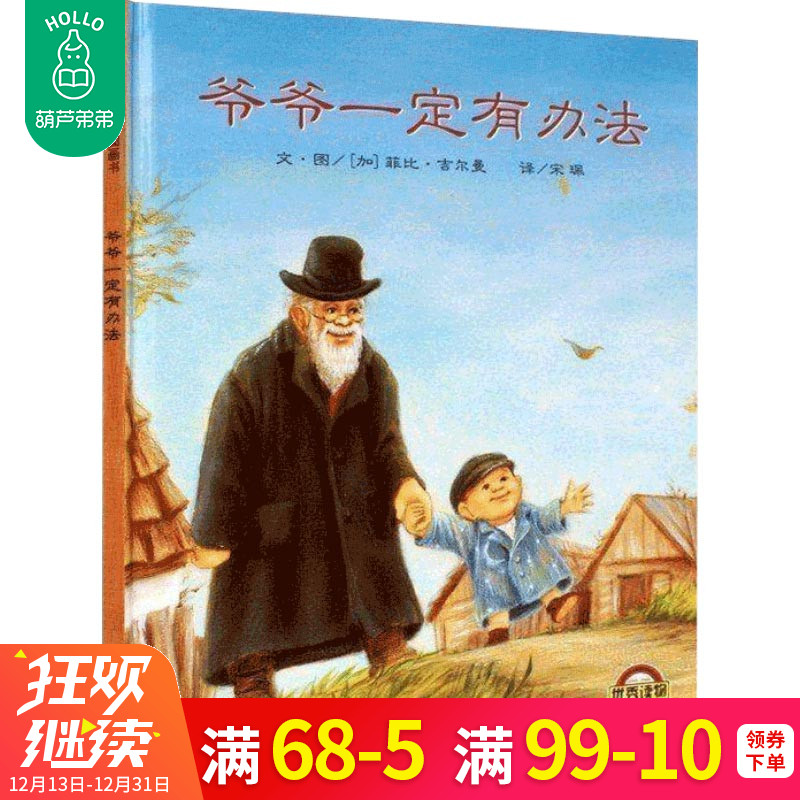 Ò¯Ò¯Ò»¶¨Óа취»æ±¾Ó²¿Ç¾«×° Ò»Äê¼¶¶þÄê¼¶·Ç×¢Òô°æÆ´Òô°æ»æ±¾¶ùͯ»æ±¾Ó²×°Ó×¶ù0-3-4-5-6ÖÜËêÕý°æÓ×¶ù԰ӲƤ¹ÊÊÂÊéÆôÃÉÔç½ÌÊé¼®