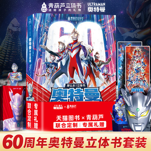 奥特曼宇宙英雄立体书