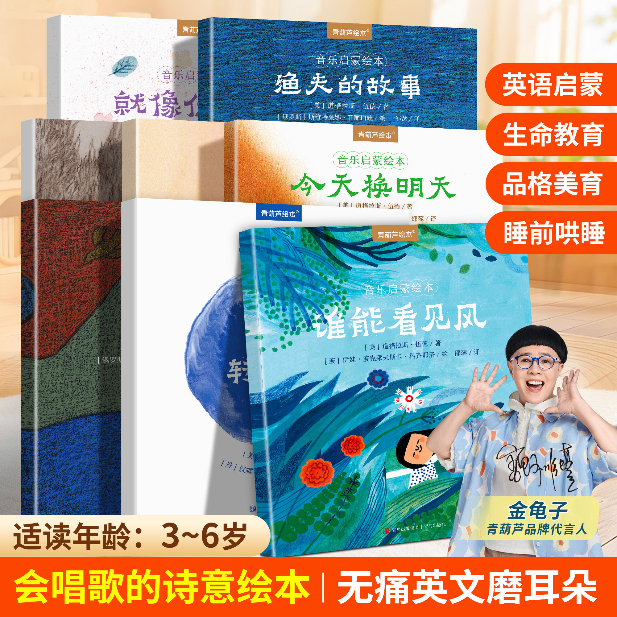 金龟子音乐启蒙绘本全套8册 3到6岁儿童故事书亲子阅读英文歌谣图画书幼儿园小班中班大班早教启蒙绘本故事阅读书音乐故事书青葫芦