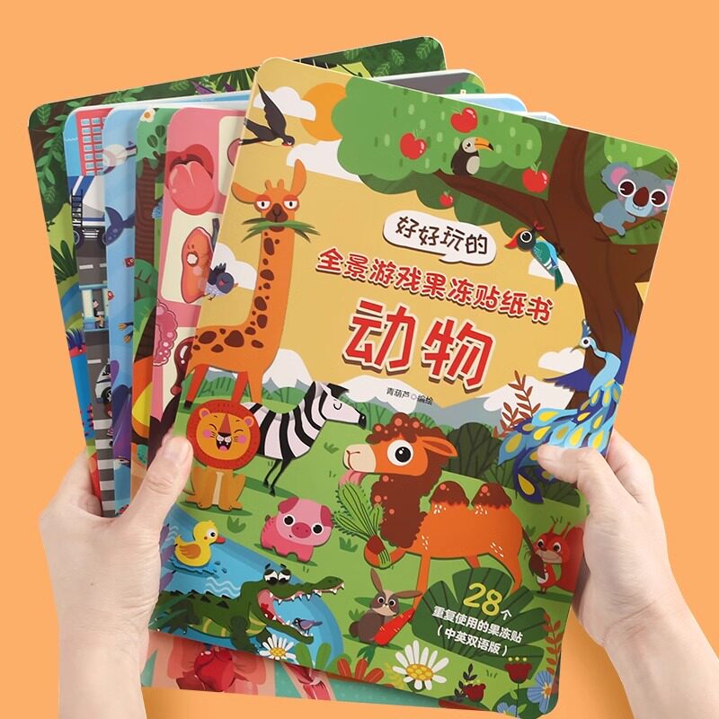 幼小衔接儿童贴纸书0到3岁到6岁男女孩粘贴贴画宝宝专注力益智书