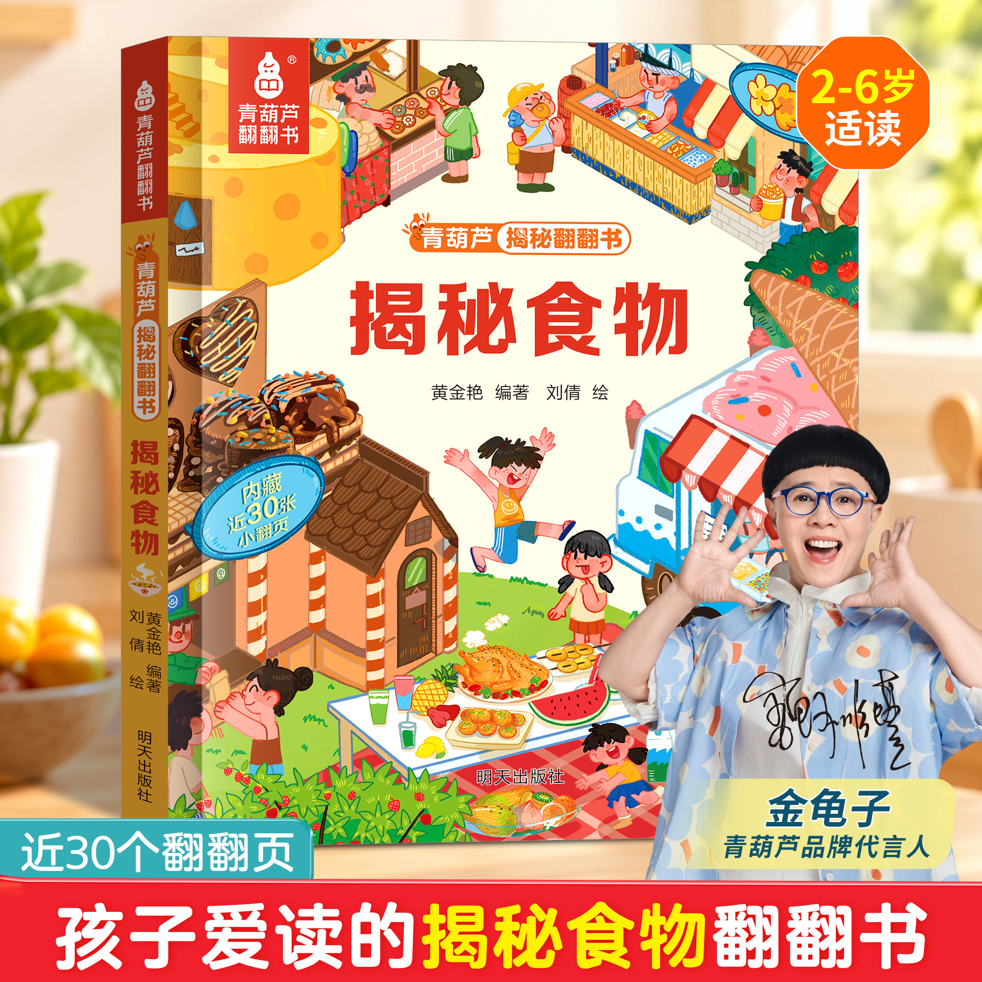 【活动专享】青葫芦揭秘食物2-3-6岁儿童立体翻翻书幼儿早教启蒙撕不烂绘本