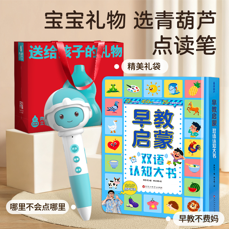 宝宝生日礼物点读笔儿童早教启蒙学习机男女孩0-3到6岁婴幼发声书