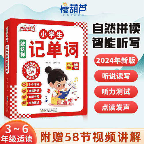 自学学好小学英语就用这本点读书