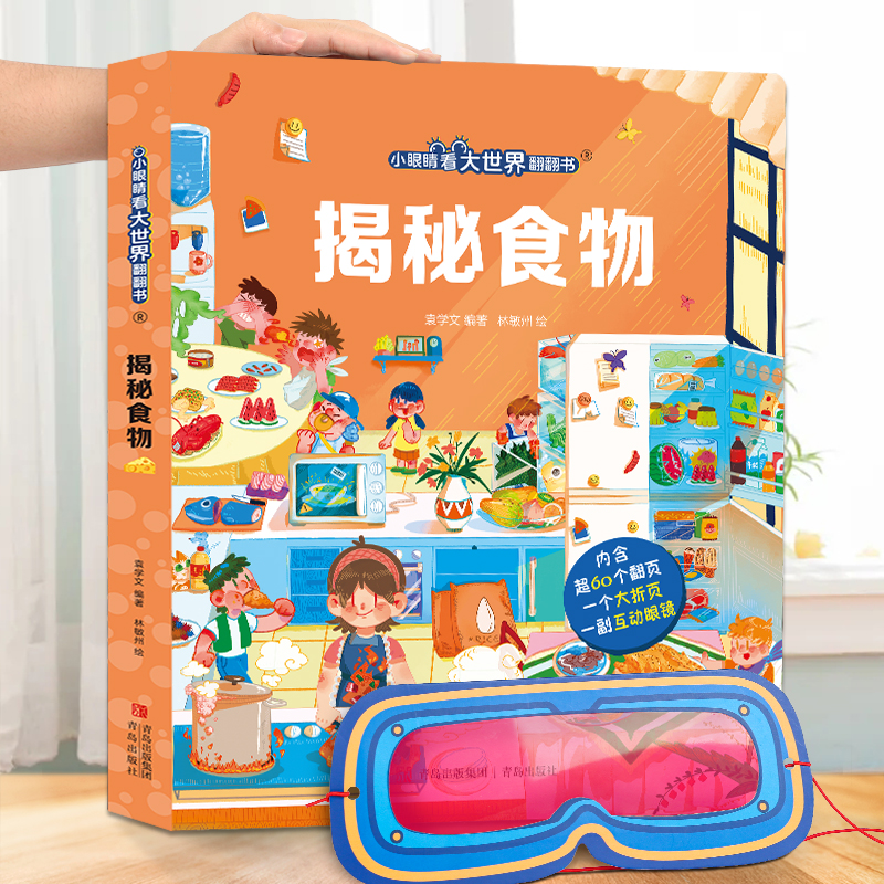 眼睛看大世界翻翻揭秘食物文学