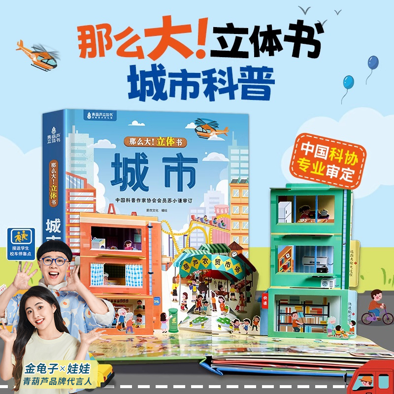 城市立体书城市科普绘本