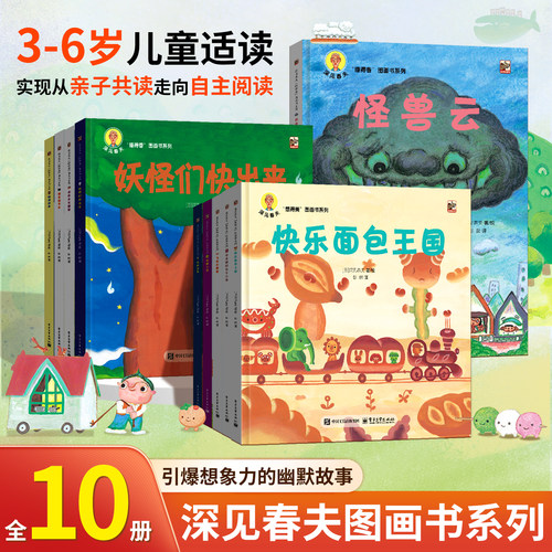 深见春夫绘本系列全套适合3-6岁