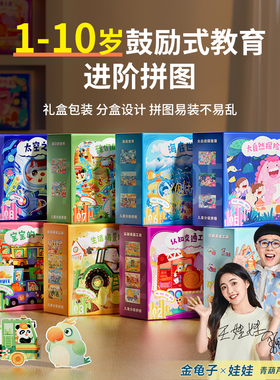 金龟子儿童拼图进阶益智男孩女孩玩具3-6岁-12岁阶段拼图分级早教