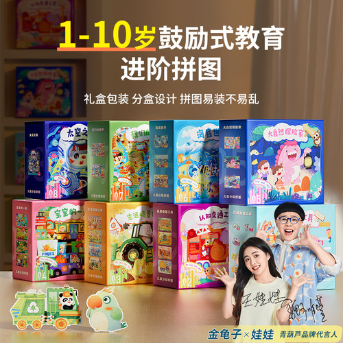 金龟子代言进阶拼图儿童智力开发