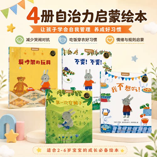 国际获奖大师故事绘本4册