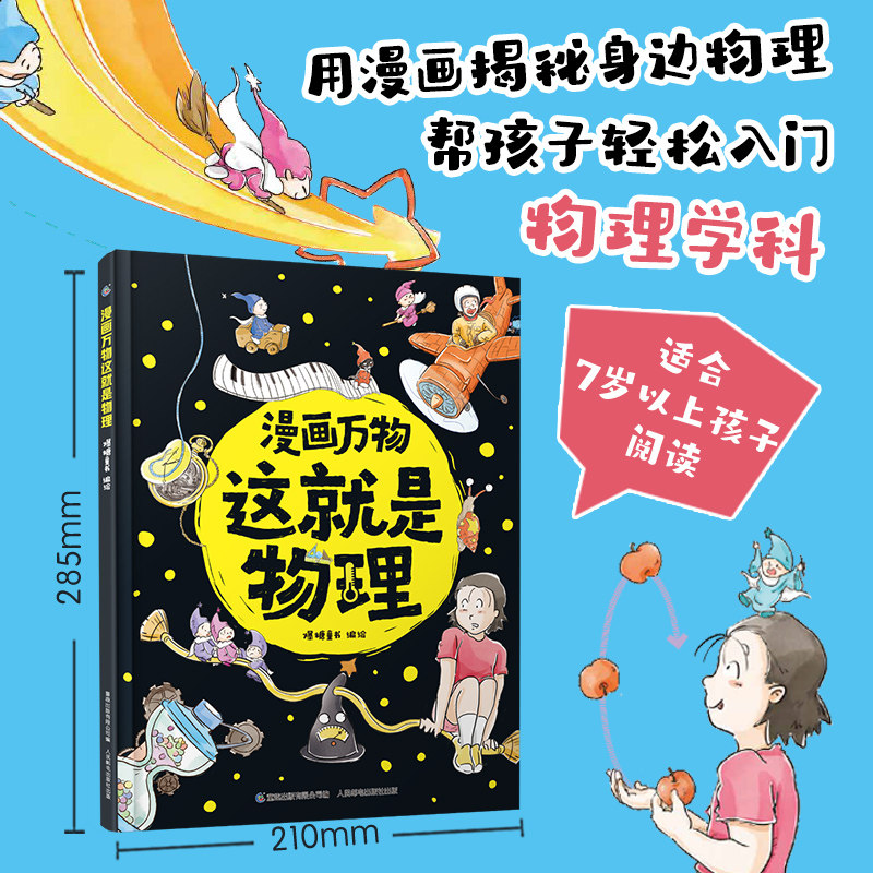 漫画万物这就是物理漫画书美国经典物理科学书籍7 12岁三
