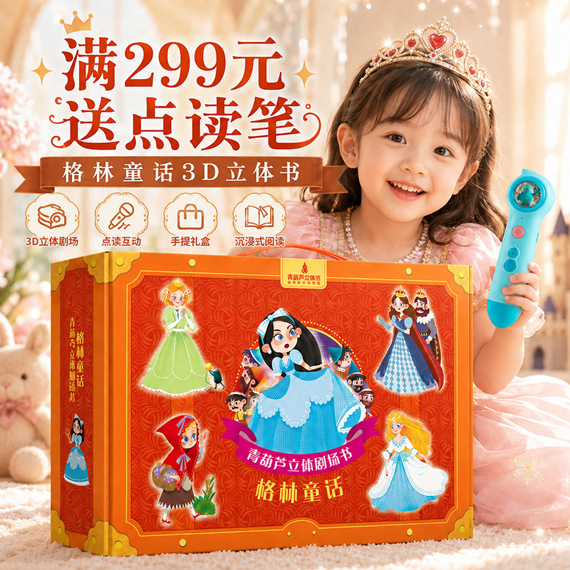 满299送点读笔本链接书籍任选图片