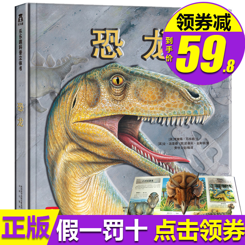 Ȥζ¿ÆÆÕÁ¢ÌåÊé¿ÖÁúÊé¶ùͯ3D··ÊéͯÊéÀÖÀÖȤºÀ»ª°Ù¿ÆÈ«Êé6-12Ëê¶ùͯ¿ÖÁú¿ÆÆÕÊé°ÙÎʰٴð½ÒÃØÏµÁжùͯÊéСѧÉú¿ÖÁúÊéÁ¢ÌåÊé