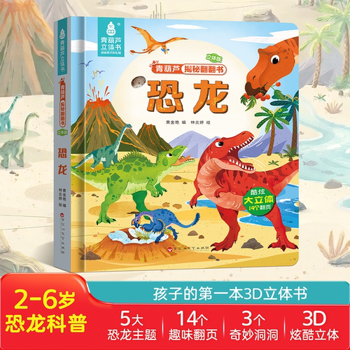 全套10册青葫芦3D立体书