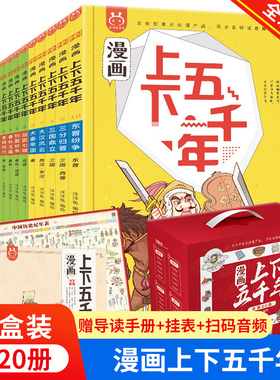 漫画上下五千年全套20册 洋洋兔中华上下5000年漫画中国史记36计儿童版漫画百科全书小学生7-10-15岁中国历史国学书