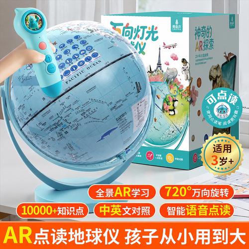 儿童生日礼物北斗AR智能地球仪