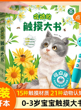 会动的触摸大书 0-2-3岁宝宝的第一本触摸书婴儿幼儿感官刺激启蒙认知英语早教儿童益智玩具地板绘本撕不烂立体翻翻机关书可点读