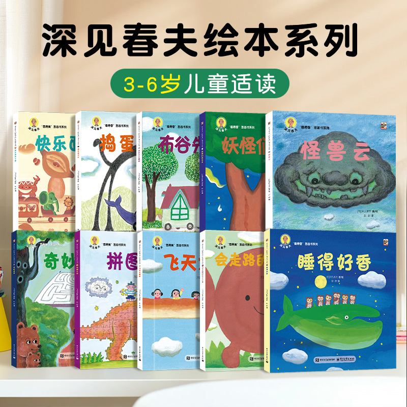 深见春夫绘本图画书系列睡得香