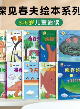 深见春夫绘本图画书系列睡得香