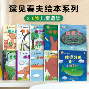 青葫芦 深见春夫绘本图画书系列睡得香想得美全套睡得好香桥梁书超级想象力儿童绘本3到6岁5岁阅读绘本故事书幼儿园大班睡前故事书