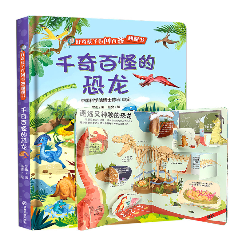 好奇孩子百问百答 千奇百怪的恐龙 变幻莫测的雨林 儿童课外幼儿小百科十万个为什么 秘系列儿童翻翻书3d立体书3-6-8-10岁以上正版使用感如何?