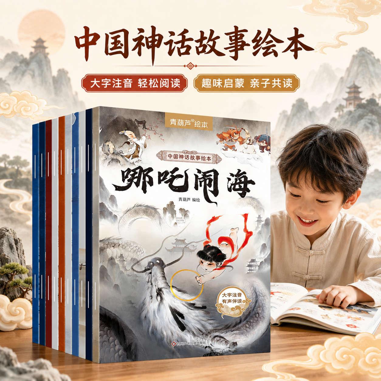 中国神话故事绘本全10册正版全集彩图注音版小学生一二三四五六年级课外阅读书籍盘古开天女娲补天经典古代神话传说儿童必读课外书