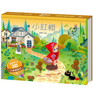 小红帽3D立体剧场书全套32册 幼儿园绘本阅读故事书剧场书 小红帽3d绘本公主立体书