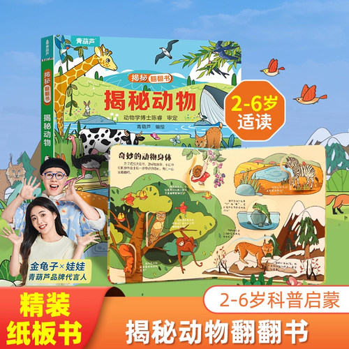 全套翻翻书中科院博士审定