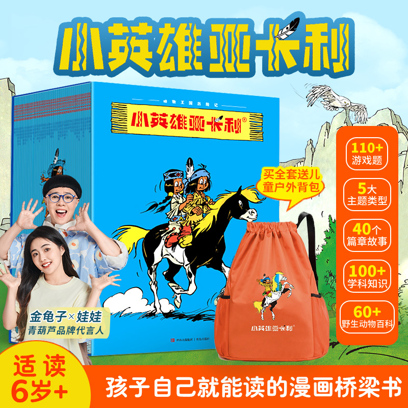 送背包小学生漫画书共40册