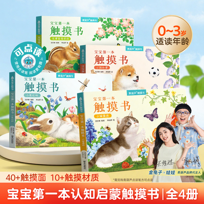 青葫芦宝宝第一本触摸书点读版