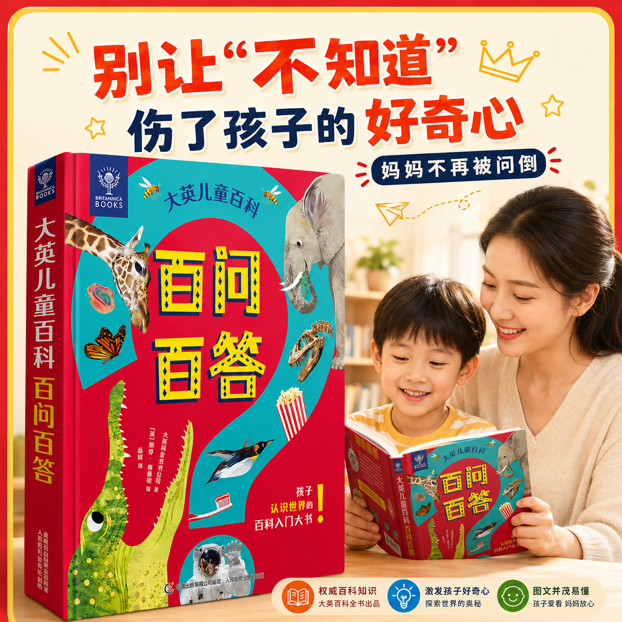 大英儿童百科十万个为什么