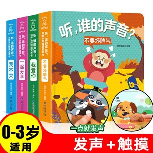 声音？ 全4册儿童启蒙认知宝宝触摸发声书幼儿点读有声读物 听 青葫芦 谁 3岁幼儿园婴儿早教书籍感官刺激一岁两岁