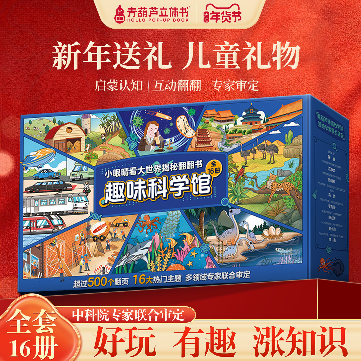 【2026新年礼物】青葫芦揭秘翻翻书礼盒装8册16册儿童绘本3-6岁幼儿园小学生启蒙认知早教书籍宝宝益智机关玩具书3d立体书生日礼物,书籍/杂志/报纸,启蒙认知书/黑白卡/识字卡,淘宝优惠券,粉丝福利购,淘宝优惠卷