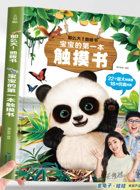 【粉丝专享】宝宝触摸书 婴儿书早教益智玩具0到2-3岁绘本1岁半立体书地板书本撕不烂立体儿童书籍幼儿触觉启蒙认知