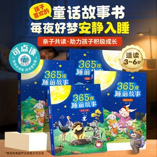 青葫芦365夜睡前故事全4册宝宝睡前故事书婴儿早教启蒙儿童故事书籍大全0-1一2-3-6岁以上幼儿园大中小班认知幼儿绘本阅读经典童话