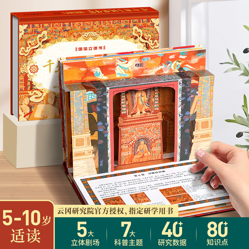 国际获奖绘本千年一窟看云冈：国宝立体书云冈石窟3D立体书唐诗宋词语文小学生课外书世界建筑绘本