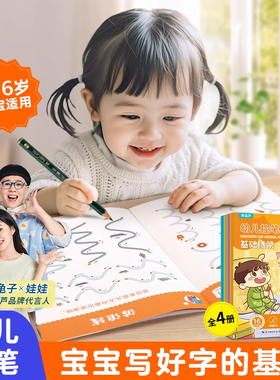 幼儿控笔训练全套4册 儿童控笔训练卡字帖幼儿园可擦写画本2-3-4岁宝宝小班运笔数字入门早教启蒙益趣幼小衔接学写字初学反复练习