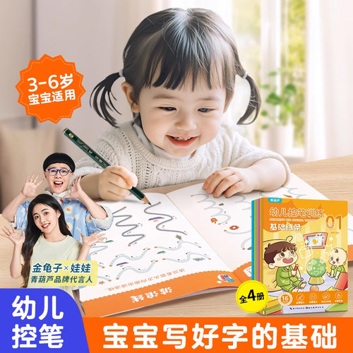 共4册幼儿拿笔训练可擦写2-6岁