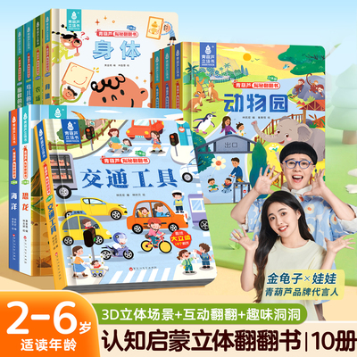 青葫芦揭秘3D翻翻书立体版2-6岁宝宝科普百科绘本儿童启蒙认知早教玩具书