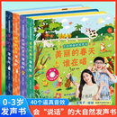 【青葫芦】0-3岁大自然奇妙发声书