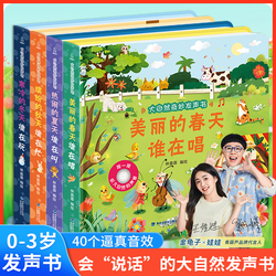 【青葫芦】0-3岁大自然奇妙发声书
