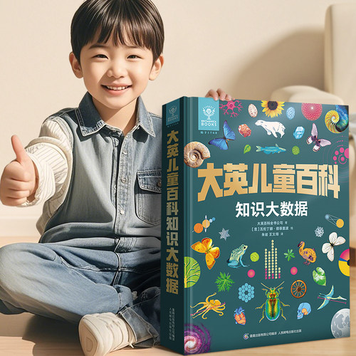 大英儿童百科知识大数据