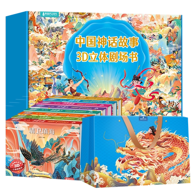 中国成语故事3D立体书儿童绘本