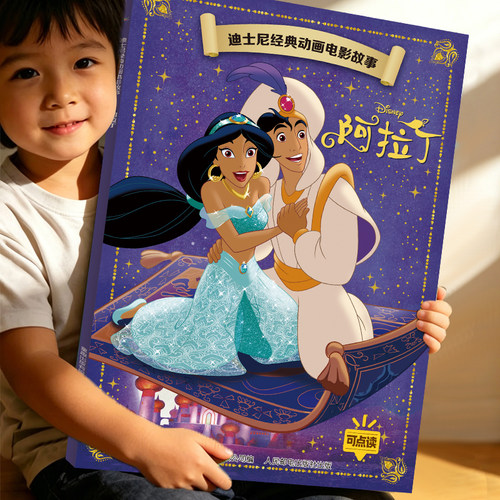 阿拉丁神灯 迪士尼动画电影故事绘本系列注音版国际金奖3-6-9岁儿童卡通童话小学生一二年级阅读绘本图画故事书籍