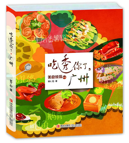 正版 美食侦探系列 吃透你了广州 美食侦探带你吃遍 广州美食知识大全美食小吃书美食爱好者阅读参考 广州特色地方小吃大全